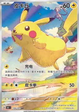 Pikachu Pokemon Chinese 151 Collect #170
