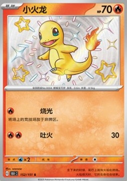 Charmander Pokemon Chinese 151 Collect #152