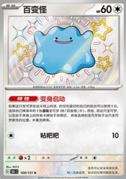 Ditto Pokemon Chinese 151 Collect #168