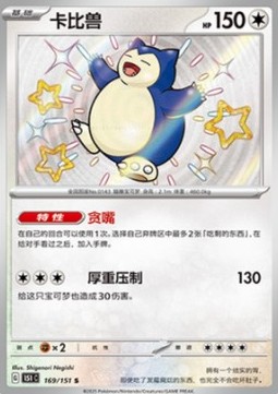 Snorlax Pokemon Chinese 151 Collect #169