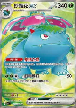 Venusaur ex Pokemon Chinese 151 Collect #174