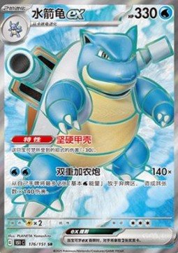 Blastoise ex Pokemon Chinese 151 Collect #176
