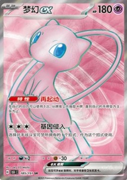 Mew ex Pokemon Chinese 151 Collect #185