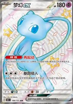 Mew ex Pokemon Chinese 151 Collect #188