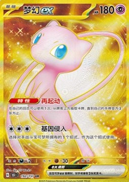 Mew ex Pokemon Chinese 151 Collect #192