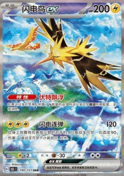 Zapdos ex Pokemon Chinese 151 Collect #190