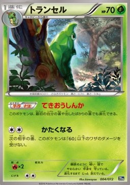 Metapod BREAK Starter Pack #004