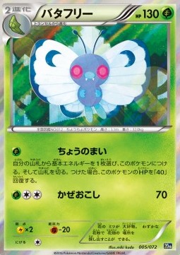 Butterfree BREAK Starter Pack #005