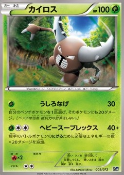 Pinsir BREAK Starter Pack #009