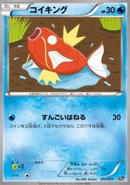 Magikarp BREAK Starter Pack #015