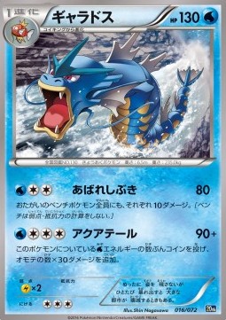 Gyarados BREAK Starter Pack #016