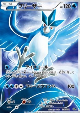 Articuno BREAK Starter Pack #017