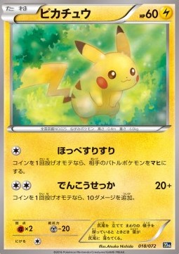 Pikachu BREAK Starter Pack #018
