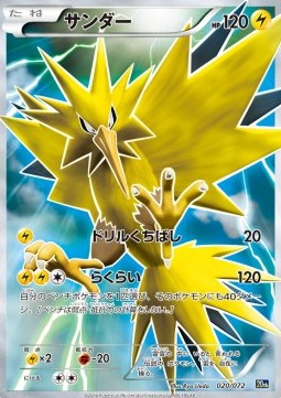 Zapdos BREAK Starter Pack #020