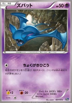 Zubat BREAK Starter Pack #021