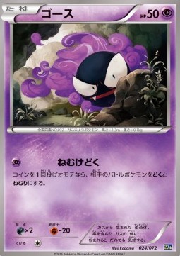 Gastly BREAK Starter Pack #024