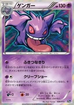 Gengar BREAK Starter Pack #026