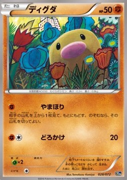 Diglett BREAK Starter Pack #028