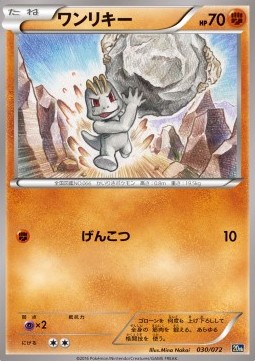 Machop BREAK Starter Pack #030