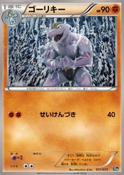 Machoke BREAK Starter Pack #031