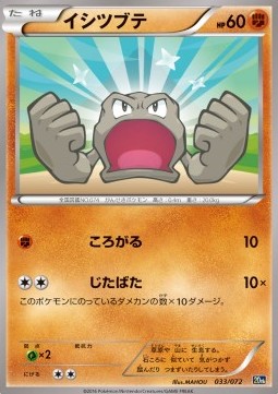 Geodude BREAK Starter Pack #033