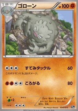 Graveler BREAK Starter Pack #034