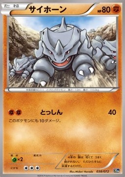 Rhyhorn BREAK Starter Pack #038
