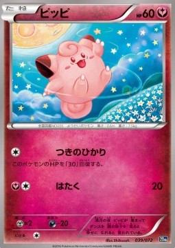 Clefairy BREAK Starter Pack #039