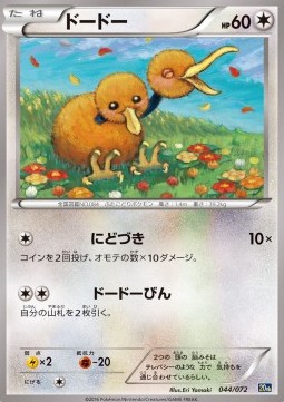 Doduo BREAK Starter Pack #044