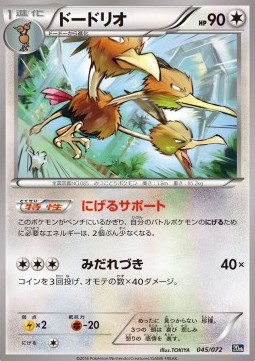 Dodrio BREAK Starter Pack #045