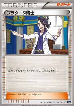 Professor Sycamore BREAK Starter Pack #067