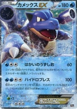 Blastoise EX BREAK Starter Pack #073