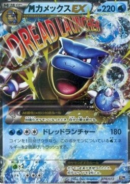 MBlastoise EX BREAK Starter Pack #074