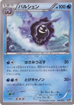 Cloyster BREAK Starter Pack #076