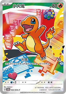 Charmander 30th Anniversary Celebration Simplified Chinese #002