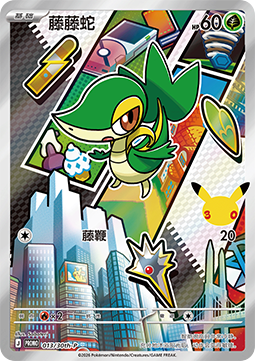 Snivy 30th Anniversary Celebration Simplified Chinese #013