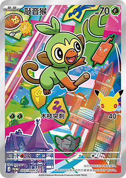 Grookey 30th Anniversary Celebration Simplified Chinese #022
