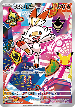 Scorbunny 30th Anniversary Celebration Simplified Chinese #023