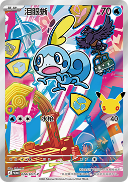 Sobble 30th Anniversary Celebration Simplified Chinese #024