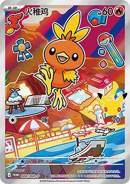 Torchic 30th Anniversary Celebration Simplified Chinese #008