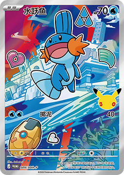 Mudkip 30th Anniversary Celebration Simplified Chinese #009