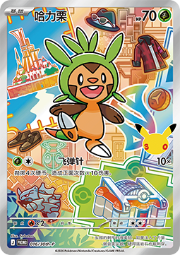 Chespin 30th Anniversary Celebration Simplified Chinese #016