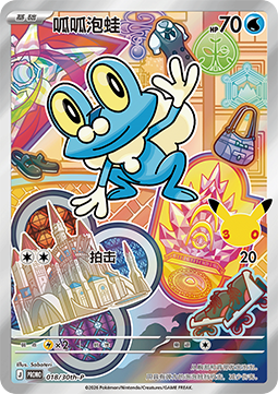 Froakie 30th Anniversary Celebration Simplified Chinese #