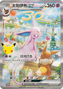 Espeon ex 30th Anniversary Celebration Simplified Chinese #028