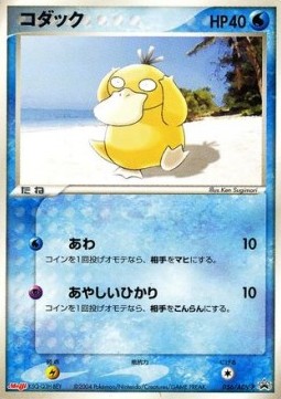 Psyduck ADV Promos #