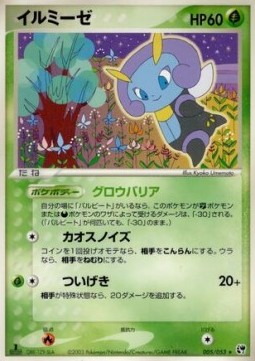 Illumise Miracle of the Desert #5