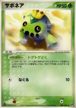 Cacnea Miracle of the Desert #6