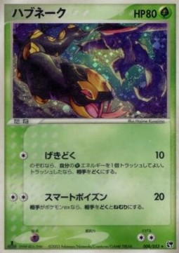 Seviper Miracle of the Desert #8
