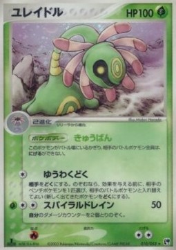 Cradily Miracle of the Desert #10