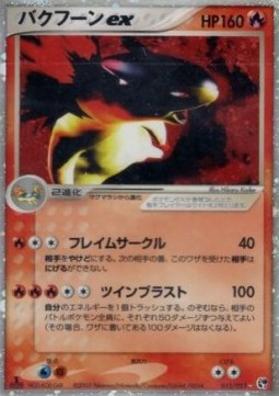 Typhlosion ex Miracle of the Desert #13